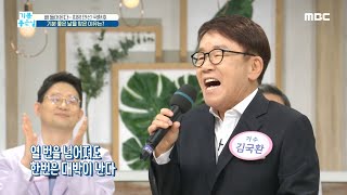 [기분 좋은 날] 희망 만선 국환호!｜김국환 - 배 들어온다♪ MBC 201113 방송