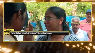 സുഭദ്ര കൊലക്കേസിൽ പോലീസ് സംഘത്തിന് നിർണ്ണായക തെളിവ് ലഭിച്ചു | Alapuzha