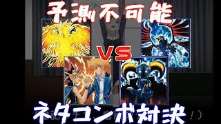 【#遊戯王】炸裂、未曾有のネタコンボ！『かぐや様は告らせたい』VS『ドMの誘い』【フリー対戦】