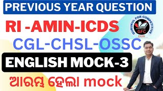 ଆରମ୍ଭ ହେଲା English mock test / CHSL, CGL,RI ARI ICDS PREVIOUS YEAR QUESTION