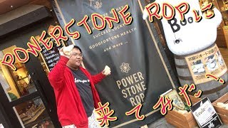 【小樽観光】ＰＯＷＥＲ ＳＴＯＮＥ ＲＯＰさん！