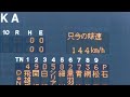 横浜denaベイスターズ2軍　1回表　石田健大投手の投球風景20170528平塚球場