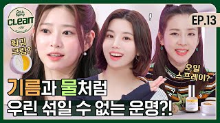 (ENG) 유명하지만 그래도 다시 한 번 소개합니다, '바'르면 '달'라질 그 제품! [겟잇뷰티CLEAN] EP.13