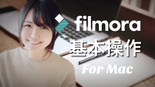 3分で分かるFilmora9超基礎forMac！動画をYouTubeに使う方法