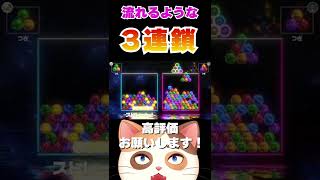 【6ボールパズル】初手を猛スピード積んでいたらすごく綺麗に3連続ワザが決まりました #Shorts