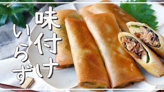 [Mackerel misoni cheese spring rolls] Easy with mackerel cans! Just wrap the ingredients ♪