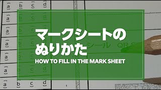 【NAT-TEST】マークシートのぬりかた How to fill in the mark sheet for Japanese Language NAT-TEST