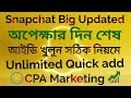 ⏩Snapchat Big Update | Quick Ad Problem Solved | Unlimited Quick Add আইডি খুলুন সঠিক নিয়মে