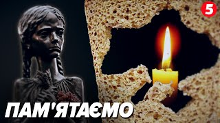 ГОЛОДОМОР. 91 роковини. ПАМ'ЯТАЄМО