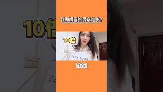 没办法了，为了不在闺蜜面前丢人，我就在评论区里挑一个男友了#闺蜜#男友