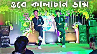 Ore Kalachan dance Cover | SD Sujon And Hridoy Ahmed | Bangla New Romantic Song Dance Cover |