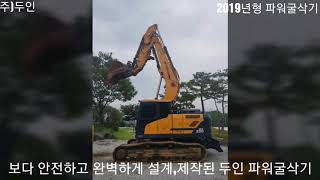 주)두인-인양력33톤급 파워굴삭기