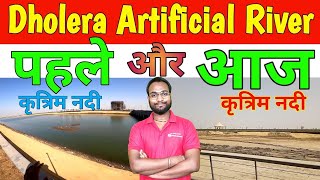 Dholera Artificial River पहले और आज, Dholera Smart City Artificial River Ground Report Of कृत्रिम