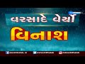 ahmedabad ghuma area is still flooded with rain water સહજાનંદ કોમ્પ્લેક્સ અને બંગ્લોઝમાં પાણી ભરાયા