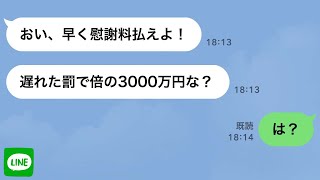 【LINE】妻の浮気相手が慰謝料を請求してきた！男の大きな勘違いに腹筋崩壊www