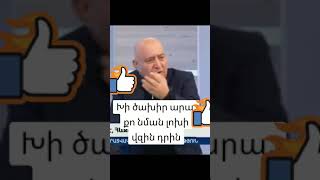 Արա Նիկոլ՜...