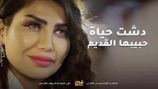 دشت حياة حبيبها القديم عفسته وسوتله مشاكل مع مرته وحركت مشاعره🤭 مسلسل ذكريات لا تموت