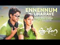 Ennennum Unarave | Krishna Movie | Allu Arjun | Trending Song | Vidhu Prathap | Malayalam Hit Song