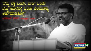 ಒಂದು ಕಾಲದಲ್ಲಿ ನಾವೂ ದಲಿತರಾಗಿದ್ದೆವು, ಬ್ರಾಹ್ಮಣ್ಯವಾದಿಗಳ ಹಿಂಸೆಯಿಂದ ಮುಸ್ಲಿಮರಾದೆವು -ಯಾಸಿರ್‌ ಹಸನ್‌, PFI