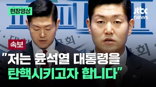 [현장영상] '소장파' 김재섭도 합류 \