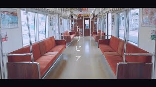 トリビア / 虎太朗  (Official Music Video)