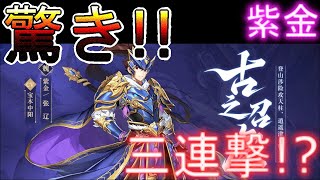 三国志ブラスト 紫金張遼 驚きの三連撃！！ 戦闘シーン 中国版 #0037