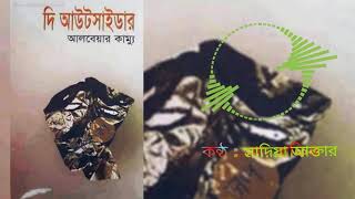 দি আউটসাইডার | The Outsider | আলবেয়ার কাম্যু | Albert Camus | Bangla audio book| Part-3