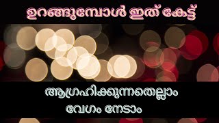 Make Your Wish Come True Fast - Malayalam Subliminal