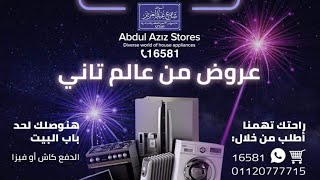 استمتعوا بعروض الشاشات اللي بتدوروا عليها بكل احجامها و انواعها، هتلاقوها  فى اسواق شارع عبدالعزيز