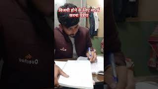 विजयी होने के लिए संघर्ष करना पडेगा#viralvideo #motivation #students #trending #study #