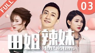 【2022 Cdrama】Spicy Sisters EP 03| 2022 Cdrama TV series | Full HD 田姐辣妹