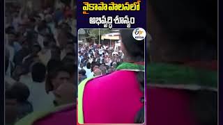 వైకాపా పాలనలో  అభివృద్ధి శూన్యం | సునీత