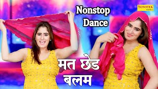 Dimpal Chaudhary Dance :- Mat Chhed Blam I मत छेड़ बलम I Aarti Bhoriya I Nonstop Dance I Sonotek