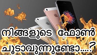 നിങ്ങളുടെ ഫോൺ ചൂടാവുന്നുണ്ടോ  ( Mobile Phone Heating Situations And Solutions )