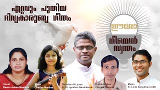 ഈശോ നീയെൻ സ്വന്തം | Fr. Dr. Ignatius Nandikkara|  Fr. Linto Kanjuthara CMI Beena jaison Muplium