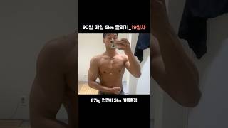 87키로 런린이의 5km 기록 측청