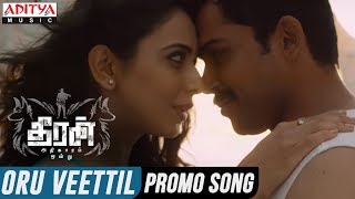 Oru Veettil 1Min Promo Song || Theeran Adhigaaram Ondru Movie || Karthi, Rakul Preet || Ghibran