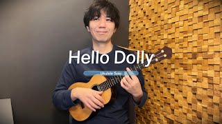 Hello Dolly - Ukulele Solo （ハロー・ドリー！ ウクレレソロ）