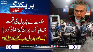 Massive Hike in Petrol Prices | Ishaq Dar Makes Huge Announcement | Breaking News