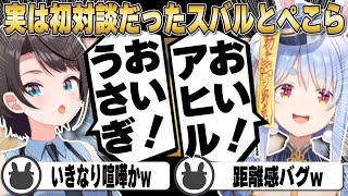 実は初対談だったぺこスバがお互いの第一印象を語る 【ホロライブ/兎田ぺこら/切り抜き/大空スバル】 #兎田ぺこら #大空スバル