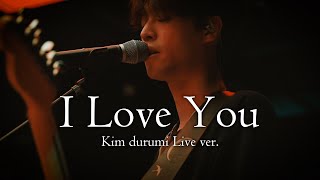 220917 라쿠나(Lacuna)- I Love You (신곡, 가사자막 O) \