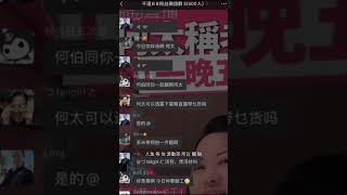 🔴何太粉絲群大戰黑粉！｜CC字幕｜Podcast｜日更頻道 #東張西望 #何太 #何伯 #李龍基