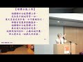 基督教宣聖會香港堂2023年6月18日家庭主日崇拜