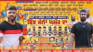 Live Shinj Mela Ghamour | Jassa Patti | Sikander | Pritpal Phagwara  | 19 9 2023 | @indertv908