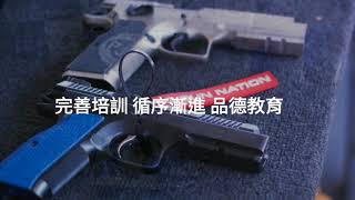 3 GUN NATION 泰國實彈射擊訓練班 台灣 TBST