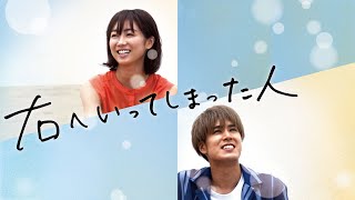 『右へいってしまった人』予告編　ビデックスで配信中！