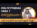 Polycythemia Vera Diagnosis and Treatment | High Hemoglobin causes | Dr Karuna Kumar