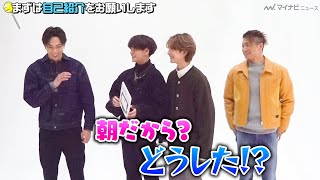 堀夏喜に、中島颯太\u0026木村慧人\u0026瀬口黎弥がツッコミ！FANTASTICS「サンタモニカ・ロリポップ」の魅力とそれぞれの目標を聞いてみた【独占】