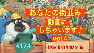 タウンシップ　【実況】 town ship 視聴者参加型企画　あなたの街並みを紹介します♪vol.4