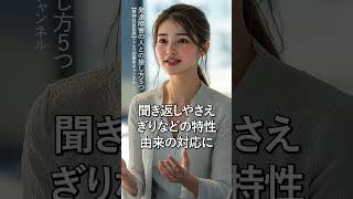 【発達障害】発達障害の人との接し方5つ【精神科医監修】自閉症スペクトラム｜ADHD｜精神科　 #Shorts